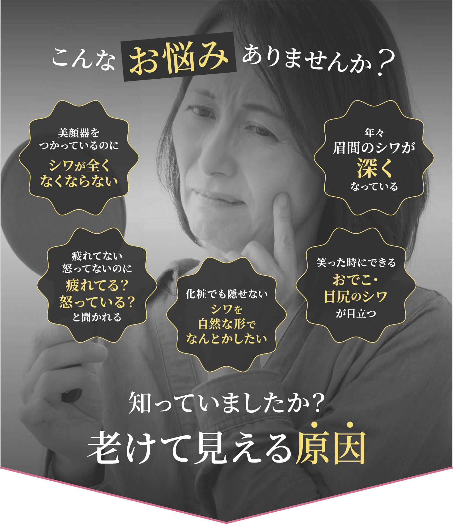 知っていましたか？老けて見える原因